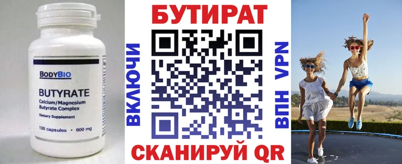 Бутират 99%  Ефремов 